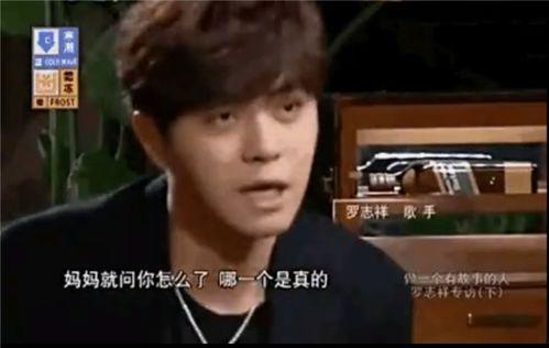 罗志祥母亲爆料视频,揭秘明星家庭背后的真相  第2张